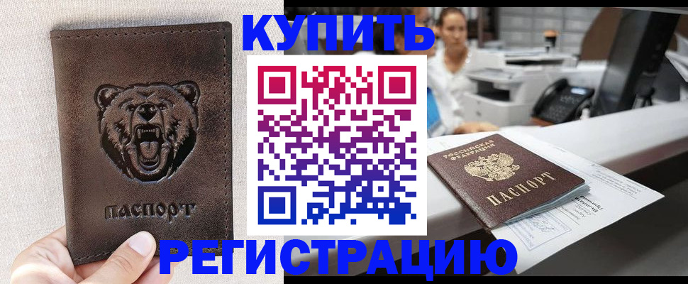 регистрация в Омской области